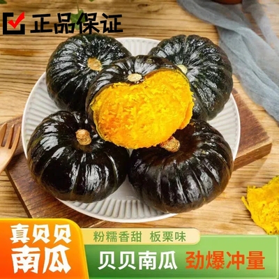 正宗贝贝南瓜板栗南瓜粉糯香甜南瓜新鲜老瓜宝宝代餐辅食