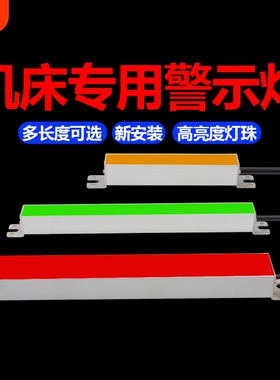 LED三色一体长条形机床警示灯内嵌式报警灯设备信号灯24V装饰灯