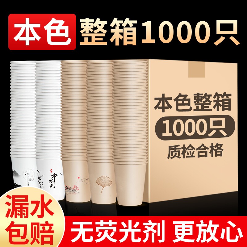 本色纸杯子一次性加厚整箱1000只图片