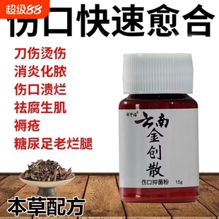 金疮药消炎伤口愈合专用云南粉外用人用生肌散刀伤药金创止血