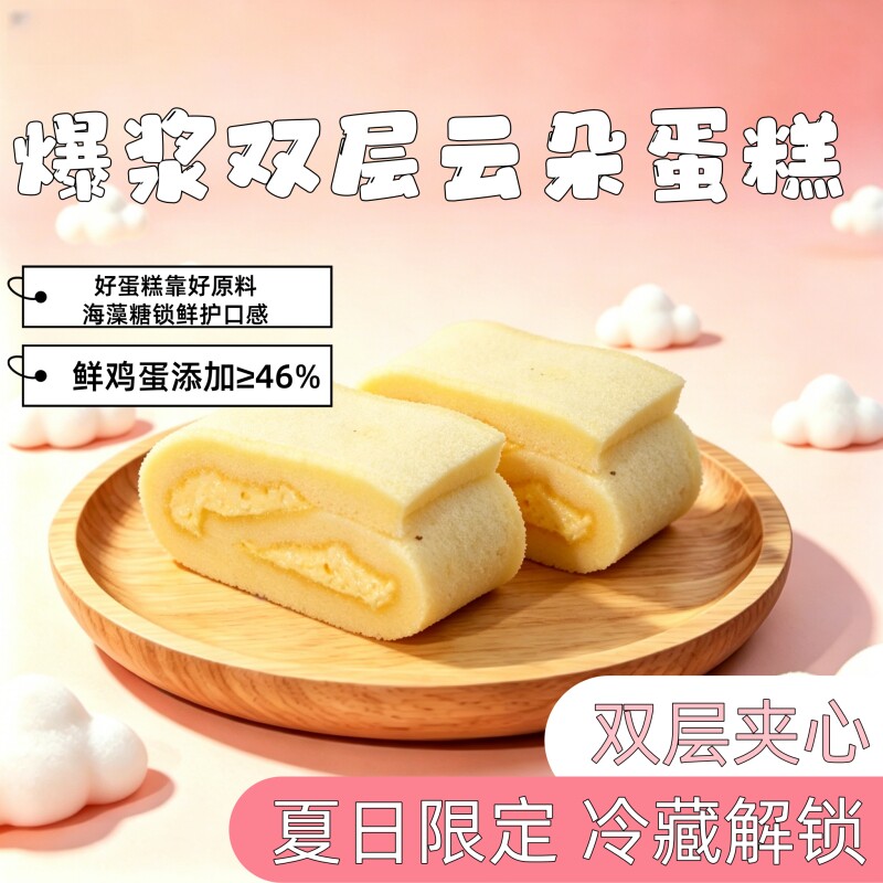 爆浆双层云朵蛋糕芝士香蕉菠萝蓬松暄软甜品早餐夹心元气送礼饱腹