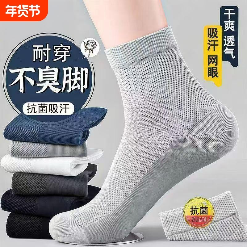 运动男款吸汗四季薄袜男士网眼商务袜抗菌透气防臭袜中筒黑色白色,女士内衣/男士内衣/家居服,中筒袜,淘宝优惠券,粉丝福利购,淘宝优惠卷