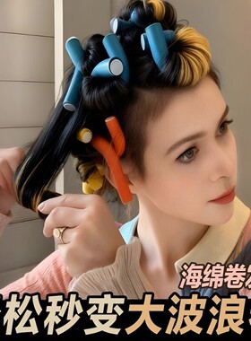 无热海绵懒人睡眠卷发棒不伤发卷发头发大波浪美发工具神器持久