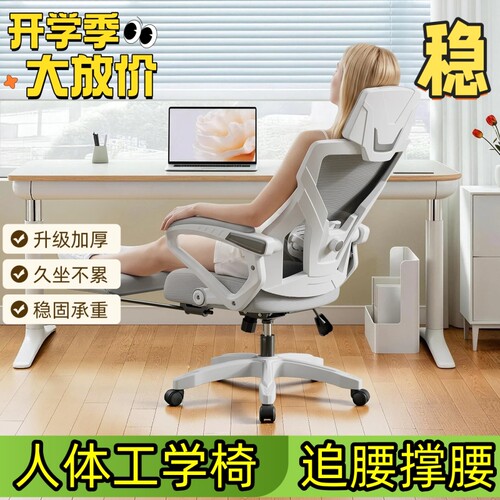 “爆”人体工学电脑椅家用办公椅