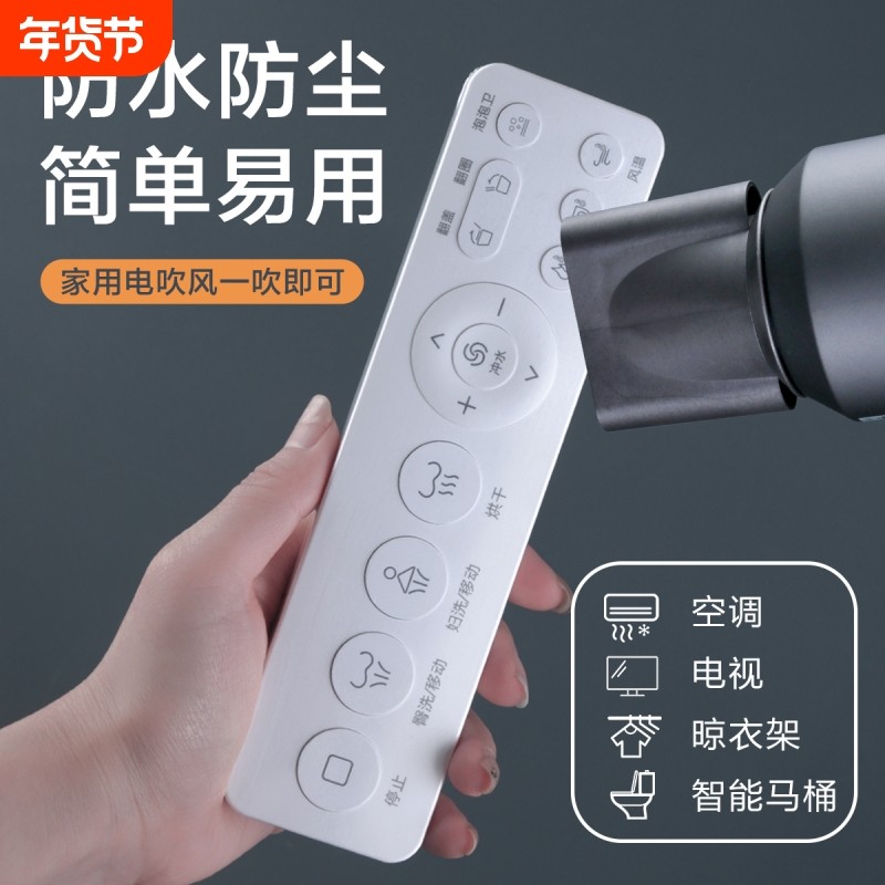 智能马桶遥控器保护套防水热缩膜透明塑封袋摇控板通用防潮膜电视,收纳整理,遥控器防尘套,淘宝优惠券,粉丝福利购,淘宝优惠卷