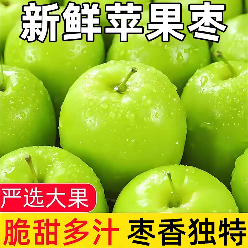 新鲜云南牛奶大青枣冬枣新鲜水果苹当季整箱奶油脆枣孕妇包邮