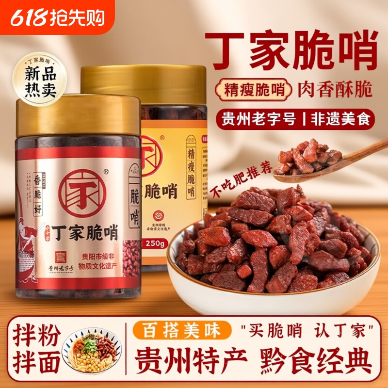 丁家脆哨贵州特产贵阳五花肉零食猪油渣脆哨子猪肉解馋特色好吃