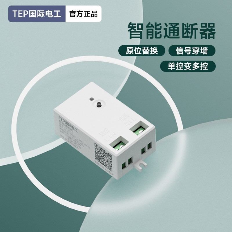 无线遥控开关面板免布线通断器双控远程控制家用关电灯随意贴神器