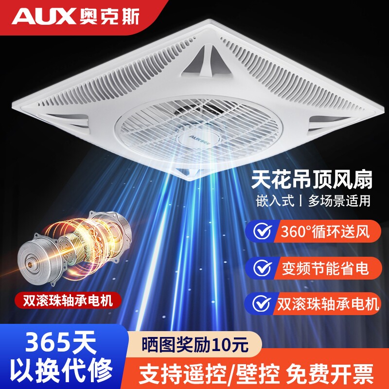 奥克斯天花吸顶电风扇大风力石膏板集成吊顶风扇嵌入式空气循环扇