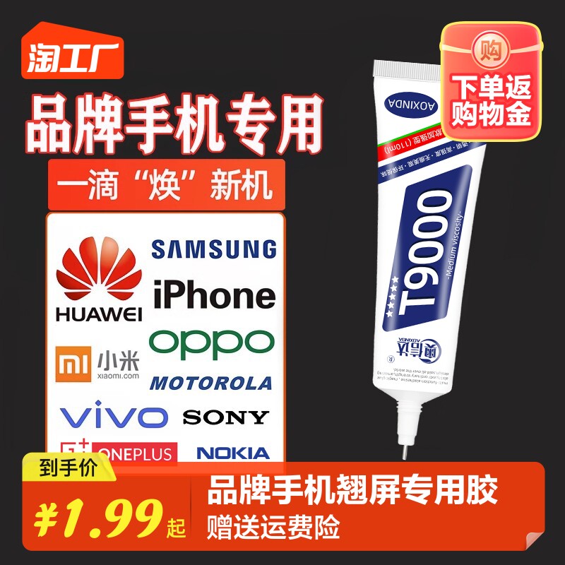 手机屏幕胶水边框密封胶适用小米苹果华为平板电脑后盖翘屏开胶修复专用粘维修800防水透明t9000软胶侧面强力使用感如何?