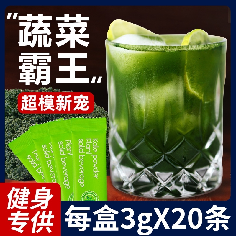 纯羽衣甘蓝粉早餐冲饮