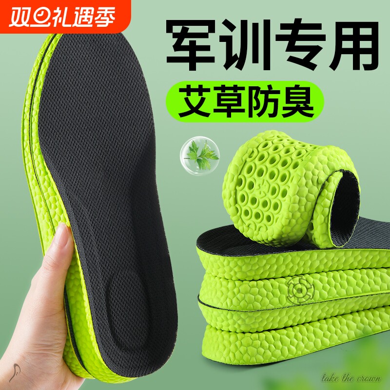 军训鞋垫男款久站不累神器艾草吸汗防臭加厚超软防痛运动气垫减震