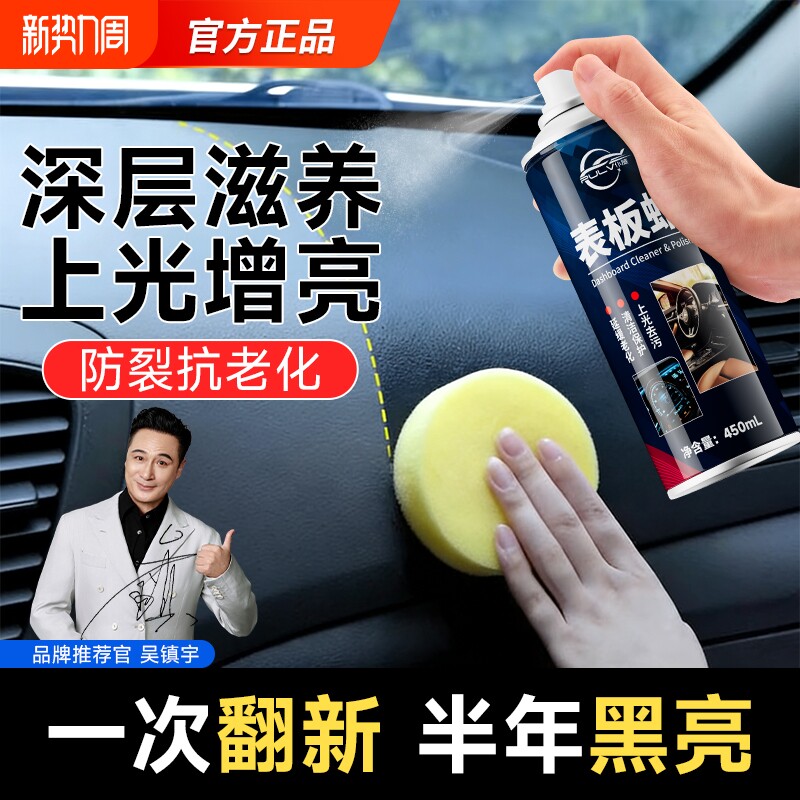 仆旅表板蜡汽车专用还原黑色内饰保养打蜡上光镀膜塑料件翻新剂