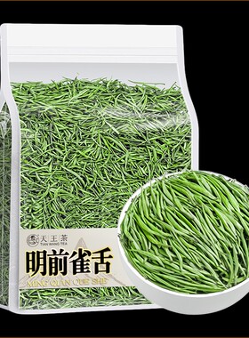 明前嫩芽雀舌毛尖特级绿茶浓香型50g起多规格