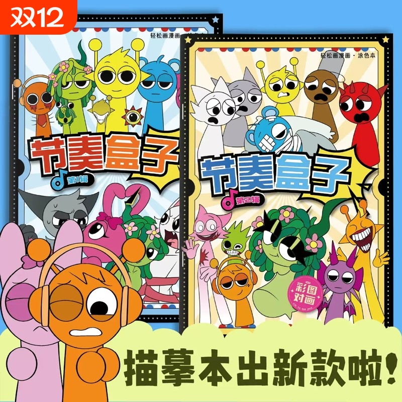 节奏盒子画画本描摹本儿童手绘画册绘画控笔涂色本