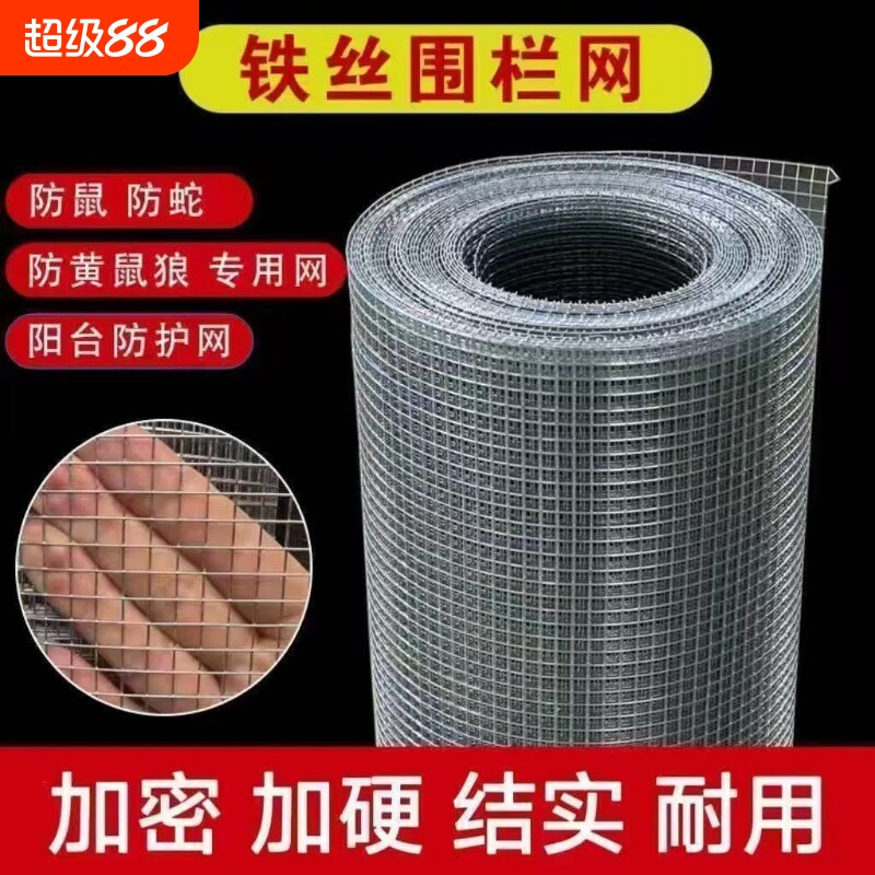 304号铁丝网电焊网钢丝网格围栏养殖防鼠方格筛网阳台防护网养鸡