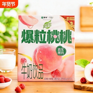 1月蒙牛真果粒白桃树莓240g*10盒高端缤纷系列牛奶饮品配制型