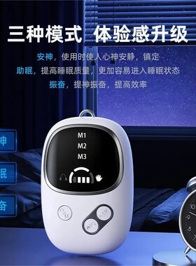 脑波助眠仪深度安神低频脉冲器带手握耳夹双用便携智能睡眠仪