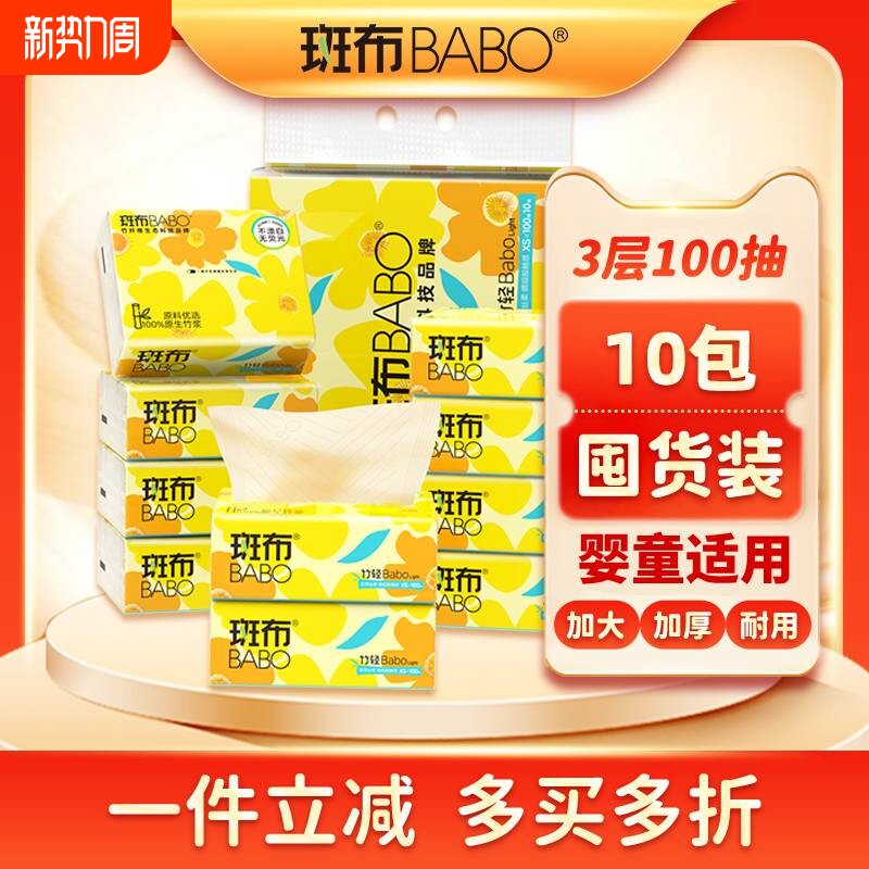 斑布抽纸家用纸抽本色纸巾卫生纸面巾擦手纸实惠装100抽餐巾纸