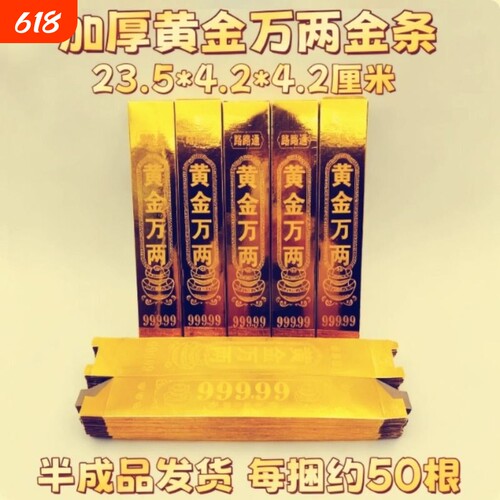金条半成品纸批发五福全套节日用品大号金砖硬卡纸加厚小金条免粘仿真锡箔纸折纸整箱一桶金高亮银条黄金金银