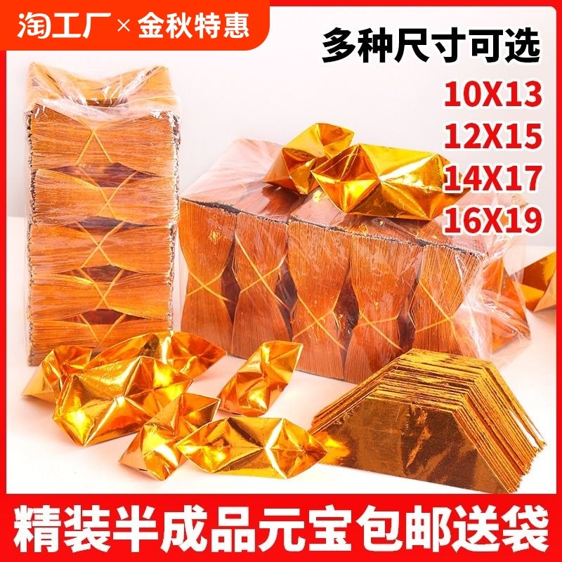 金元宝纸半成品批发1000个装手工折纸切角金元宝免折叠金纸折纸硬卡纸半成品金纸锡箔纸加厚切角半成品元宝