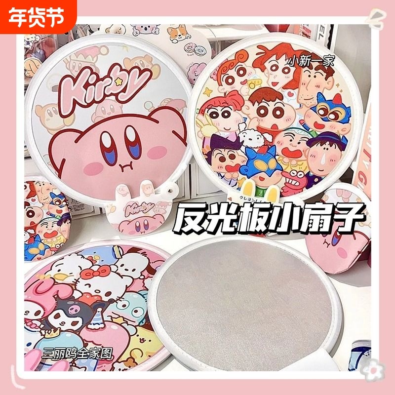 携带反光板折叠扇子随身卡通儿童团扇夏天可爱小扇子便携外出收纳,居家日用,扇子,淘宝优惠券,粉丝福利购,淘宝优惠卷