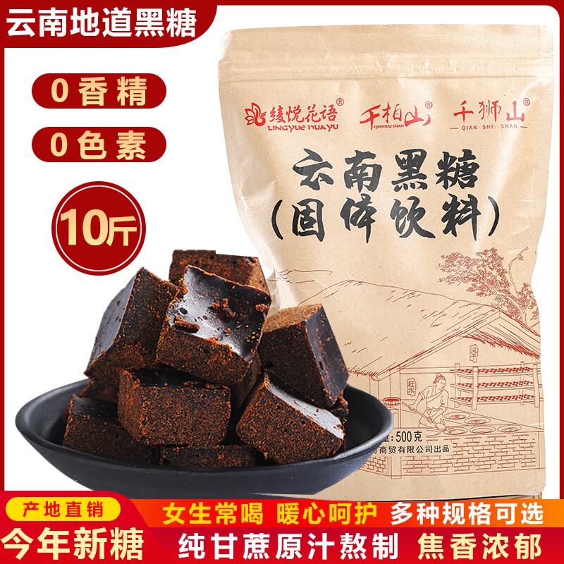 正宗云南古法红糖黑糖纯正甘蔗5斤批发手工砂糖食用饮料家用单晶