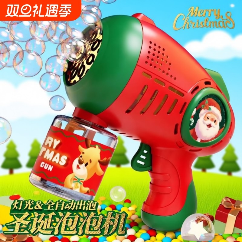 圣诞节礼物吹泡泡机儿童玩具男女孩全自动泡泡枪道具宝宝电动充电