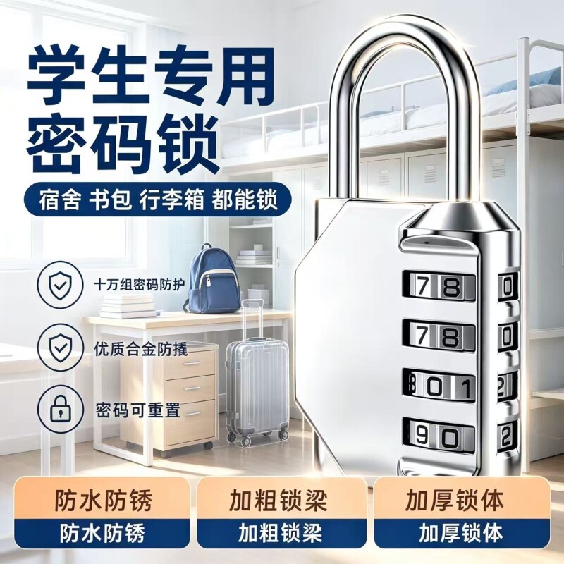 密码锁大学生宿舍柜子门挂锁
