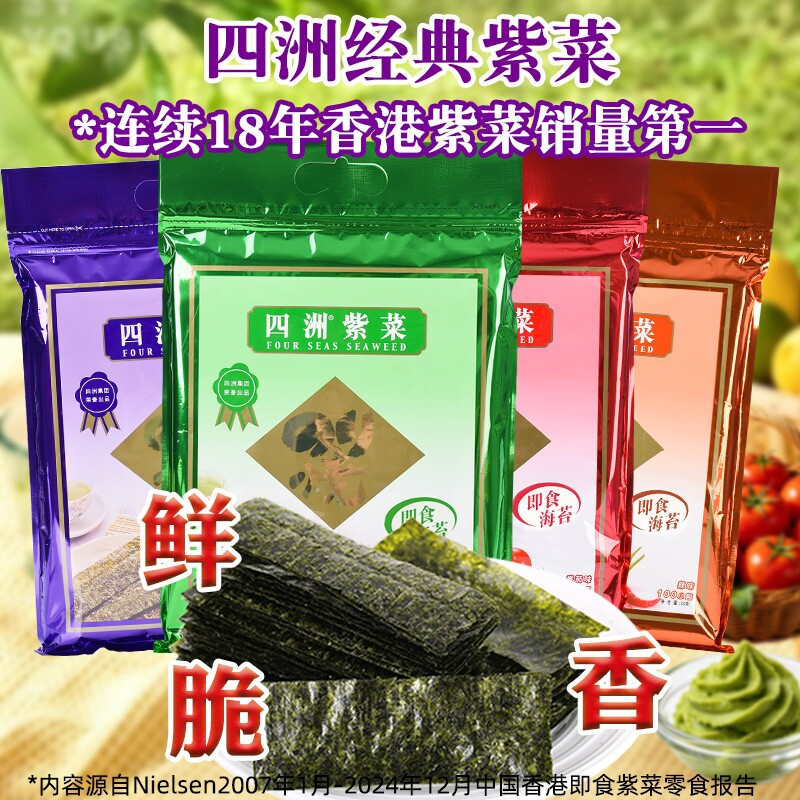 四洲紫菜零食大包即食海苔片寿司紫菜包饭儿童解馋零食100小包80g