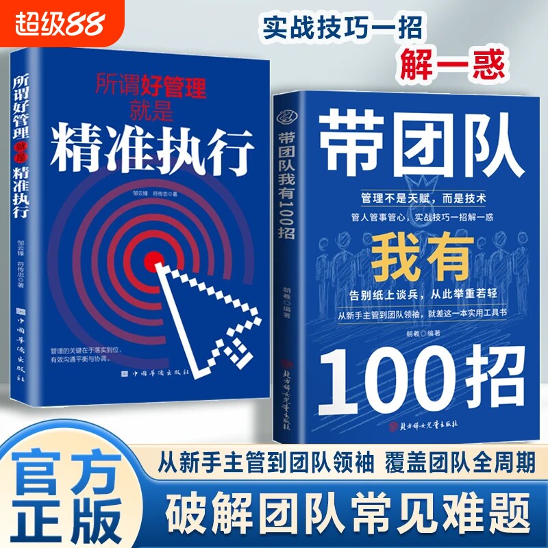 带团队我有100招管理不是技术从新手主管到团队领袖破解常见难题私营公司领导9大之道先变得专业正版书籍销售技巧沟通成长知道消耗图片