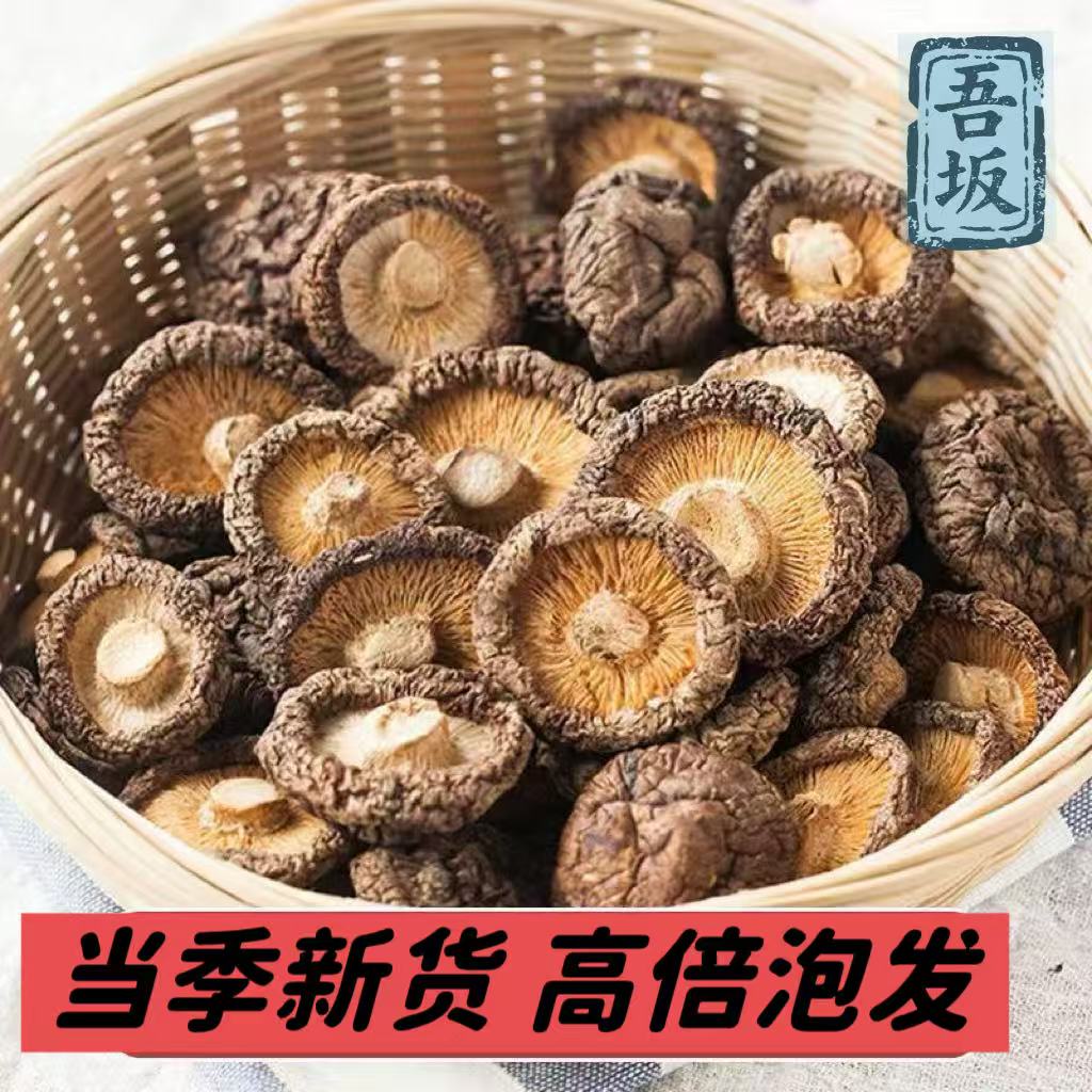 产地直发特级香菇肉厚无根