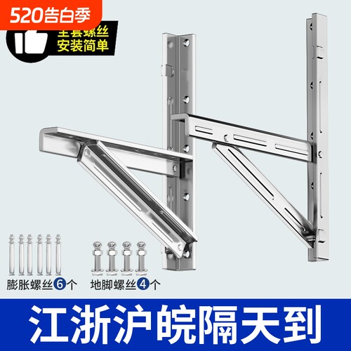 304不锈钢空调支架|万人加购