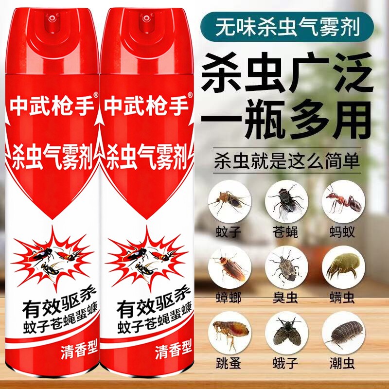 杀虫剂气雾剂家用室内非无毒蟑螂药灭蚊子苍蝇蚂蚁跳蚤喷雾剂驱虫