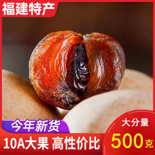 正宗当季 新货桂圆干壳薄肉厚福建特产龙眼干肉干非无核泡茶煲汤