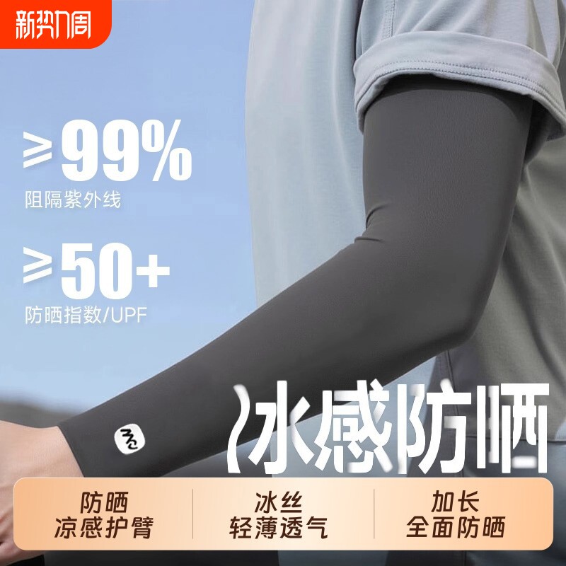 冰袖男士防晒袖套夏季防紫外线骑行护袖冰丝手袖护臂钓鱼手套跑步