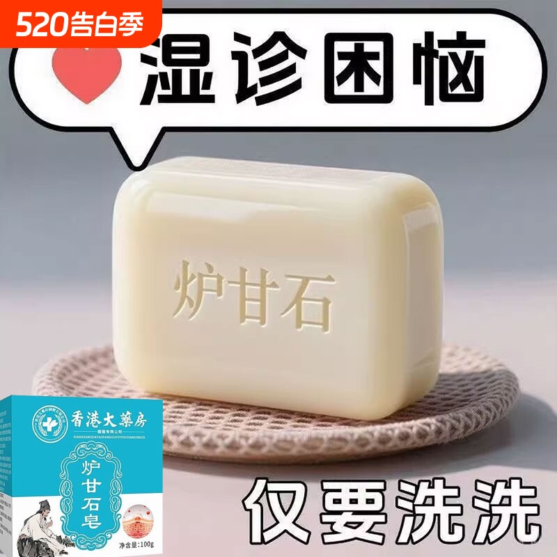 【断货王】云南炉甘石香皂特效皮肤止痒全身体适用无激素天然