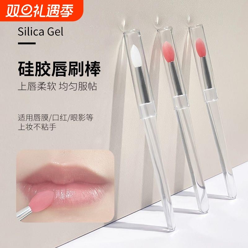 软硅胶唇刷便携带盖防尘唇膜刷亮片眼影刷唇膏刷口红刷旅行化妆刷
