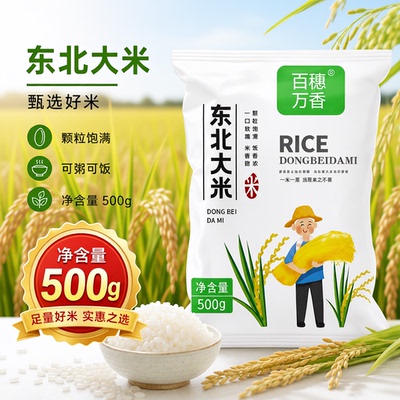 百穗万香大米东北1斤珍珠米粳米黑龙江一斤装小包装米饭当季糯米