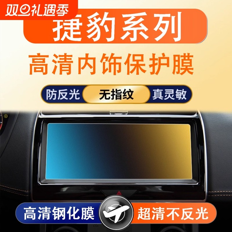 适用捷豹XFL/XEL中控屏幕钢化膜专用贴膜车内饰用品配件改装