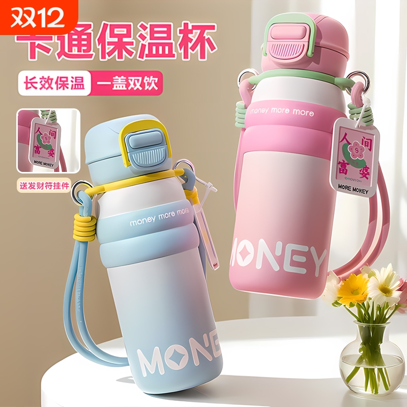 挂绳保温杯316不锈钢儿童双饮吸管大容量高颜值便携学生礼品杯子
