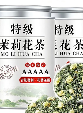 茉莉花花茶叶5A特级绿茶正宗川派茉莉白雪飘茉莉绿茶送礼冷泡500g