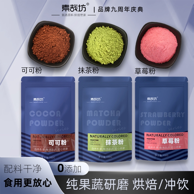 可可抹茶草莓粉烘焙蛋糕冲饮奶茶