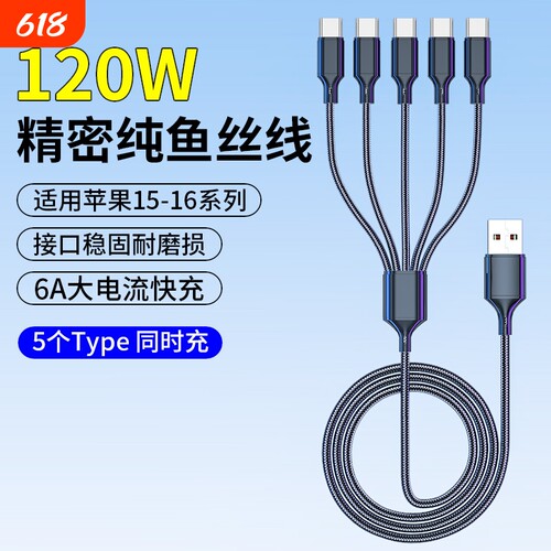 5个Typec安卓充电线器USB多头一拖五数据线多功能三合一通用双头适用五头苹果16华为快充线3个TC多插头充电器