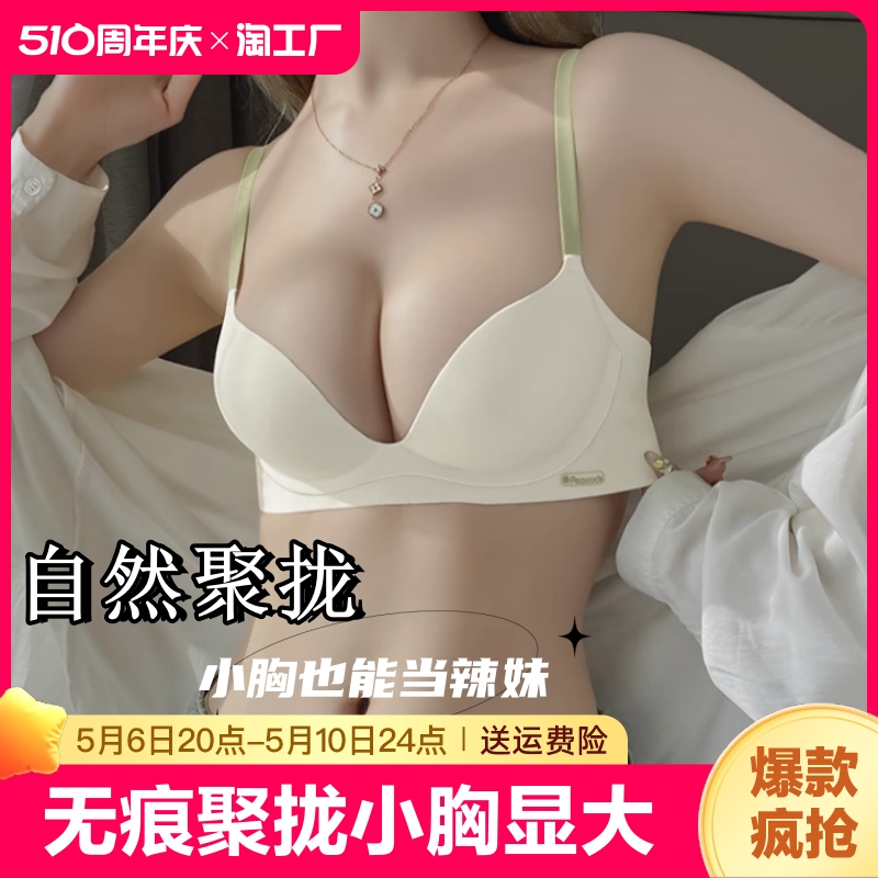 无痕聚拢内衣小胸显大无钢圈收副乳防下垂一片式透气文胸全罩杯