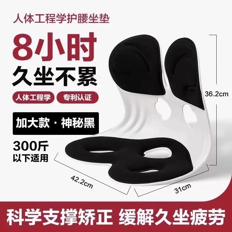 人体工学护腰坐垫久坐神器腰部支撑矫正腰靠座椅坐姿舒适办公长期