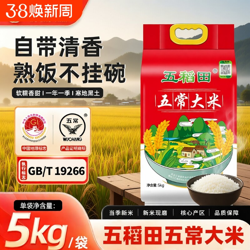五稻田五常大米东北大米2025年新米粳米真空包装5kg一袋当季生态
