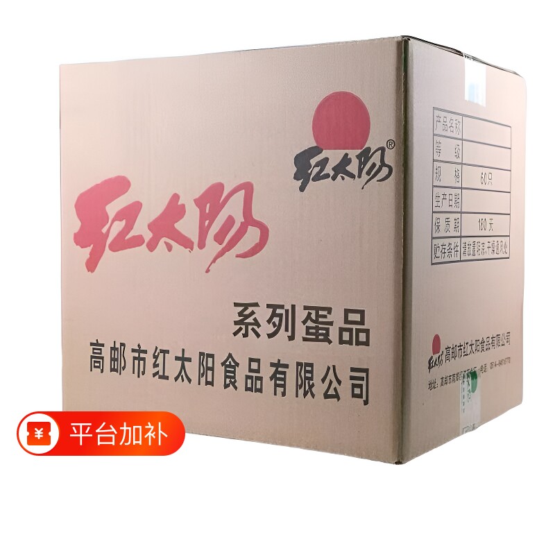 红太阳高邮咸鸭蛋流油盐蛋65g*60枚量贩装60枚熟咸淡适中官方授权