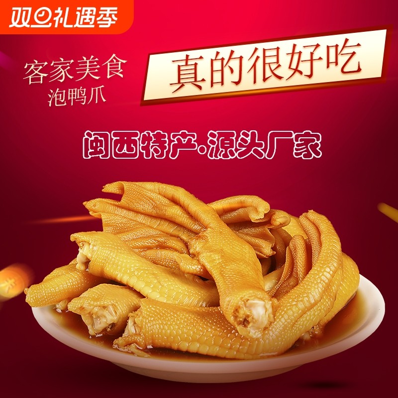 客家鸭掌泡鸭爪卤鸭零食品卤味解馋小零食香辣充饥好吃小包装休闲