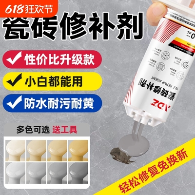 【德系配方】可调色瓷砖修补剂